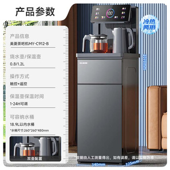 美菱（MeiLing）茶吧机 家用饮水机制冷制热智能遥控立式下置水桶 LED炫彩大屏一键选温泡茶机-冷热型MY-C912-B