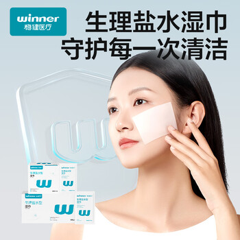 稳健0.9%生理盐水湿巾湿敷脸痘痘眼鼻婴儿手口灭菌清洁棉独立包装50片