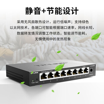 普联（TP-LINK）8口千兆交换机云管理APP企业家用转换器监控网络网线分线器集线器分流器交换器TL-SG2008D