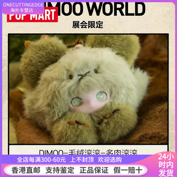 2025北京 PTS限定 DIMOOぬいぐるみ　ブラウン 2025 Beijing PTS Exhibits Unveiled | Drop 10 #poptoyshow