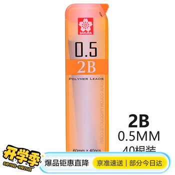 樱花(SAKURA)防断自动铅笔芯活动铅芯替芯 0.5mm2B加量装 日本进口