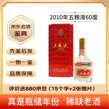 五粮液60度500ml价格报价行情- 京东