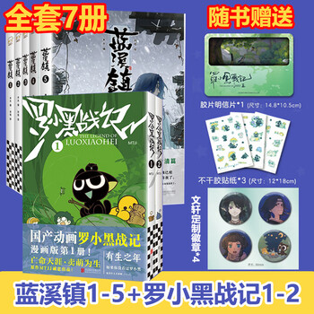 蓝溪镇.1-4 共4册 罗小黑战记前传 中国語書籍 未開封羅小黒戦記 蓝溪镇.1-4 共4册 罗小黑战记前传 中国語書籍 未開封羅小黒戦記