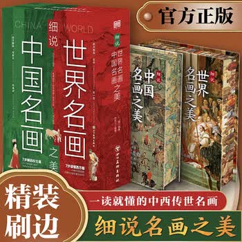 世界名画全集图片- 京东