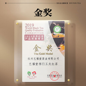 艺福堂红茶安徽祁门祁红浓香型特级金选250g罐装 祁门工夫红茶送礼茶叶