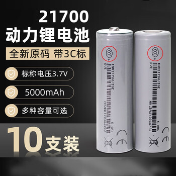 佰达特 动力21700锂电池3.7V大容量5000mAh电动车15A充电电池 21700SD-5000毫安 出镍片【10支装】