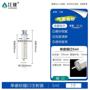 江玻 玻璃注射器玻璃取样器点胶加墨玻璃进样器灌药器 单磨细口注射器5ml*1支 