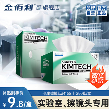 金特（Kimtech）金佰利精密仪器擦拭纸小绿盒/210×110mm 280张/盒实验室镜头无尘擦拭纸 高标准擦镜纸 34155
