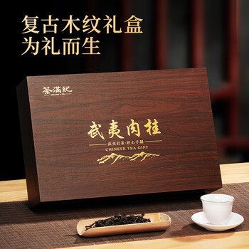 茶满纪乌龙茶正宗武夷岩茶肉桂250g中火礼茶叶礼盒装年货礼品送礼长辈