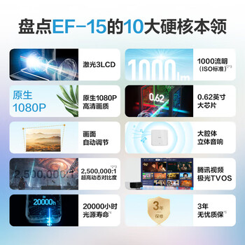 爱普生（EPSON）EF-15W 家用投影仪 3LCD高亮家庭影院智能投影机（0.62”大芯片 1000流明 激光）