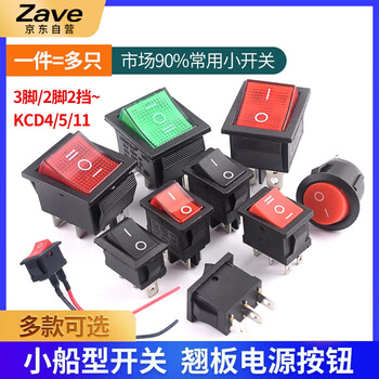 ZAVE 船形开关 KCD4 4脚2档 红灯（1只）