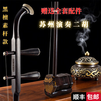 黑檀龙头二胡价格报价行情- 京东