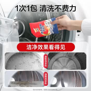 威王洗衣机清洗剂125g*3袋滚筒波轮深层清洁除菌除味 不伤洗衣机槽