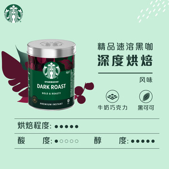 星巴克（Starbucks）0糖低脂精品速溶黑咖啡元气组合深烘90g+中烘2.3g*3条 阿拉比卡豆