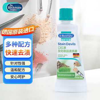 贝克曼博士(Dr.Beckmann)化妆品污渍克星洗衣液50ml 除口红印粉底液除泥巴渍草渍德国进口 贝克曼博士(Dr.Beckmann)化妆品污渍克星洗衣液50ml 除口红印粉底液除泥巴渍草渍德国进口