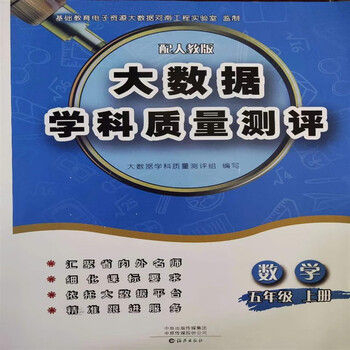 2022秋用大数据学科质量测评数学5五年级上册配人教版海燕出版社