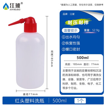 江玻 塑料洗瓶 冲洗瓶冲洗壶 实验室洗瓶弯头洗瓶 塑料清洗瓶红头500ml 