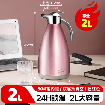 美厨（maxcook）保温壶 304不锈钢真空热开水壶保温瓶暖壶家用2L 粉红色MCH151