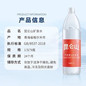 昆仑山饮用天然雪山矿泉水 含锶弱碱性 1.5L*6瓶 整箱装 高端矿泉水