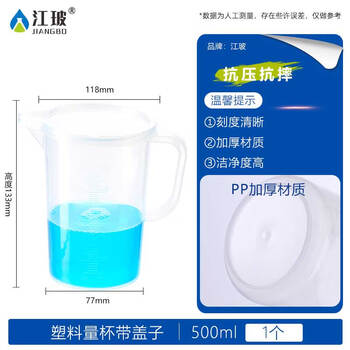 江玻 塑料量杯带刻度大容量塑料烧杯透明测量计量杯水杯有手柄带把手烧杯 塑料量杯500ml带盖子 江玻 塑料量杯带刻度大容量塑料烧杯透明测量计量杯水杯有手柄带把手烧杯 塑料量杯500ml带盖子