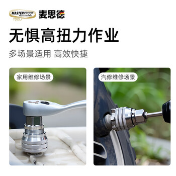 麦思德（MASTERPROOF）万用多功能套筒头扳手手动螺丝套筒可调节魔术套筒带3/8中飞接杆