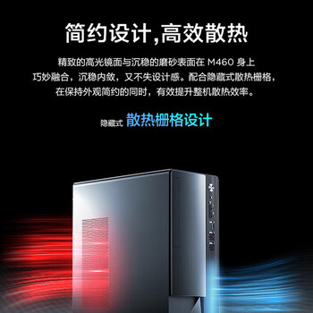 联想（Lenovo）扬天M460 台式机商用电脑主机定制13.6L小机箱办公 i5-12400 8G 512SSD 21.5英寸显示器