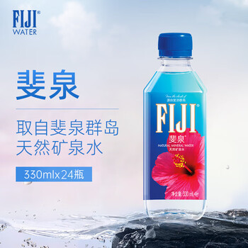 斐泉（fiji）天然矿泉水330ml*24瓶整箱  原装进口 会议用水 斐济