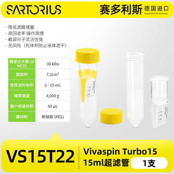 赛多利斯 超滤离心管微生物分离蛋白浓缩管核酸实验超滤管PES膜 15ml（30kDa）PES膜 1支