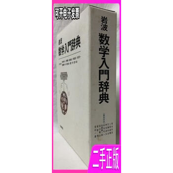 岩波数学辞典价格报价行情- 京东
