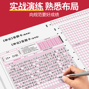 六品堂申论答题卡纸省考申论稿纸2026年国考联考通用标准格子纸事业编单位公考作文纸广东公务员考试专用