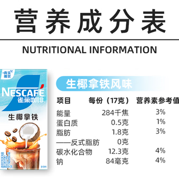 雀巢(Nestle)咖啡特调果萃生椰拿铁速溶奶咖伴侣冲调饮品5条*17g陈立农同款 雀巢(Nestle)咖啡特调果萃生椰拿铁速溶奶咖伴侣冲调饮品5条*17g陈立农同款