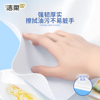 洁柔厨房抽纸75抽*4包双层加厚吸水吸油一次性懒人抹布大规格随机发货 洁柔厨房抽纸75抽*4包双层加厚吸水吸油一次性懒人抹布大规格随机发货