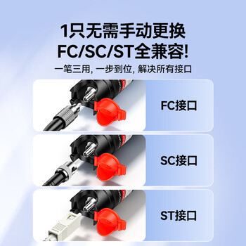 山泽红光光纤测试笔 10mW红光源测试仪 10KM通光笔/打光笔 SC/FC/ST接头冷接子通用 GQB-10W