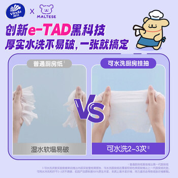 维达（Vinda）厨房用纸180抽*6提 可接触食品级 悬挂式抽纸 线条小狗联名款