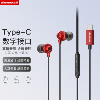 纽曼XL15 typec耳机线控音乐手机数字耳机type-c版入耳式有线耳机 红色