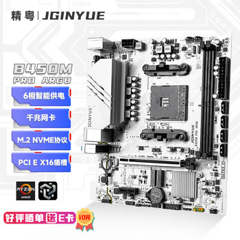 精粤B450M PRO ARGB主板AM4锐龙DDR4内存台式电脑游戏主板R5 5600/5600GT/5700G AMD B450/Socket AM4