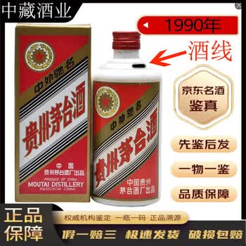 1990年茅台酒价格报价行情- 京东