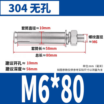 固万基（GUWANJI)套管加强型膨胀锚栓  外膨胀螺栓加长爆炸螺丝拉爆管钉 304不锈钢M6x80[10个/包]