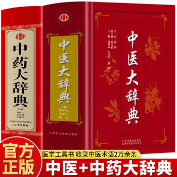 中国医学大辞典 中國醫學大辭典 4冊まとめ売り 正版中國醫學大辭典全四
