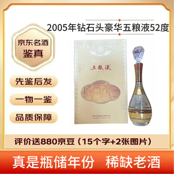 2005年五粮液价格报价行情- 京东