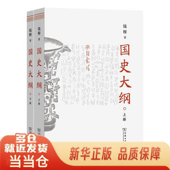 国史大纲价格报价行情- 京东
