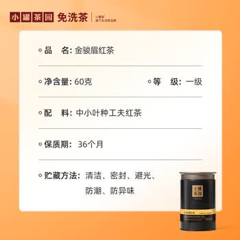小罐茶园流金系列金骏眉60g罐装茶叶伴手礼 小罐茶出品