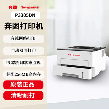 奔图  A4黑白激光单功能打印机P3305DN