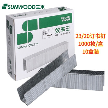 三木（SUNWOOD）效率王系列 23/20订书钉/订书针 1000枚/盒 10盒装 P23-170