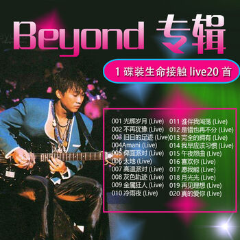 beyond演唱会1994型号规格- 京东