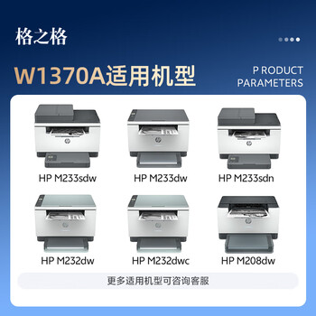 格之格适用惠普m232dw硒鼓 惠普m233dw m233sdw m232dwc m233sdn m208dw打印机硒鼓 w1370a 137a硒鼓粉盒带芯片