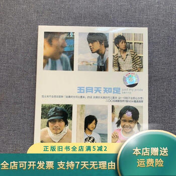 知足五月天价格报价行情- 京东