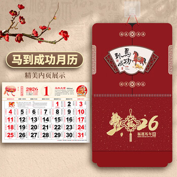法拉蒙 挂历2026年新款月历中国风吊牌家用挂墙黄历大号手撕日历马年公司广告创意定制 马到成功
