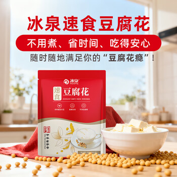 冰泉速食豆腐花256g（8小包）低甜营养早餐代餐豆浆冲饮谷物免煮豆花