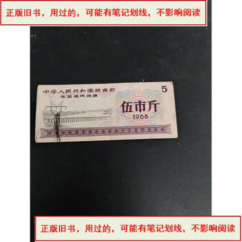 1966年五市斤粮票品牌及商品- 京东